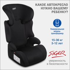 Детское автокресло Siger Смарт II III черный