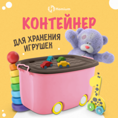 Ящик для хранения игрушек на колесиках Homium Play, 58х38х30 см, розовый