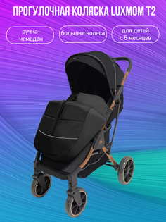 Прогулочная коляска Luxmom T2, черный