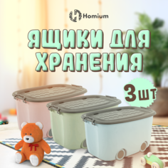 Набор ящиков для хранения игрушек на колесиках ZDK Play, 3 шт, 58х38х30см, 3 цвета