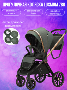 Коляска прогулочная Luxmom 788 зеленый с чехлами