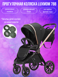 Коляска прогулочная Luxmom 788 черный с чехлами