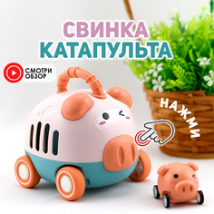 Инерционная Машинка Мама И Малыш Свинка Chilink
