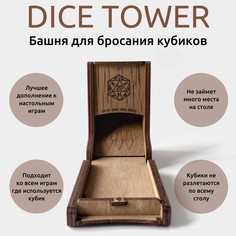 Аксессуар Bliss Berry, башня для бросания кубиков Dice Tower, дуб