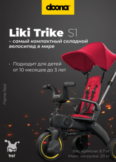 Складной трехколесный велосипед Doona Liki Trike S1, Flame Red