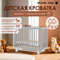 Кроватка детская с маятником Mamiosa CUNA BONITA, светло-серый