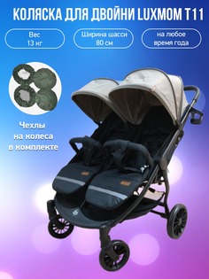 Коляска для двойни Luxmom T11 хаки с чехлами