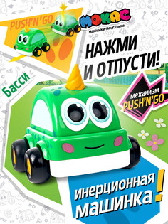 Машинка инерционная Мокас PushnGo Басси MVP111BS зеленый