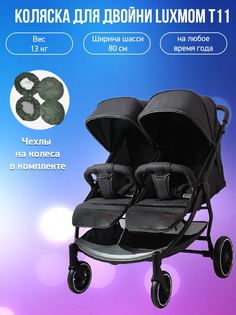 Коляска для двойни Luxmom T11 черный с чехлами