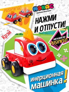 Машинка инерционная Мокас PushnGo Крэй MVP112C красный