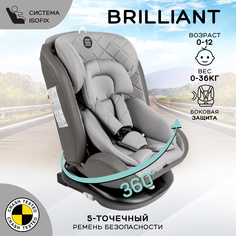 Автокресло детское AMAROBABY Brilliant ISOFIX класс D, 0+/1/2/3, 0-12 лет, 0-36 кг