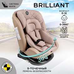 Автокресло детское AMAROBABY Brilliant ISOFIX класс D, 0+/1/2/3, 0-12 лет, 0-36 кг