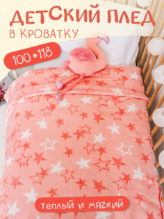 Плед Павлинка Звезды персик 100х118