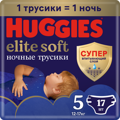 Подгузники-трусики Huggies Elite Soft ночные 12-17 кг, 5 размер, 17 шт