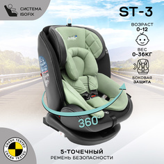 Автокресло детское AMAROBABY ST-3, Isofix класс D, 0+/1/2/3, 0-12 лет, 0-36 кг