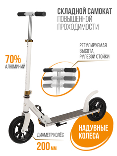 Самокат X-Match AIR, 200 мм. надувное колесо, белый