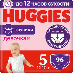 Подгузники-трусики Huggies для девочек 12-17 кг, 5 размер, 96 шт