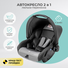 Автокресло детское AMAROBABY Baby comfort, группа 0+, серый