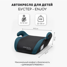 Автокресло детское бустер AMAROBABY Enjoy, группа III, бирюзовый чёрный