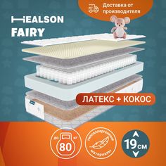 Матрас детский анатомический на кровать. Healson Fairy 80х160