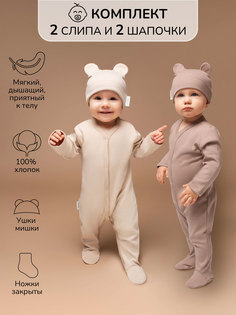 Комплекты для новорожденных Amarobaby Nature, бежевый, 80