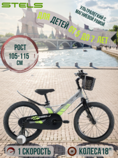 Велосипед детский Stels 18 Flash KR Z010 2023 года серый
