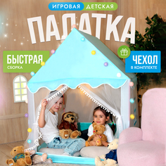 Детская игровая палатка Sharktoys Домик, голубая No Brand