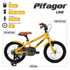 Велосипед Pifagor Line 16 Желтый PR16LNYL