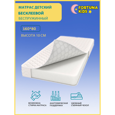 Матрас детский Fortuna kids беспружинный 160х80 высота 10см белый