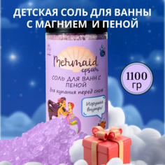 Соль для ванны детская BoombaBar с магнием с пеной и игрушкой Лаванда 12 кг
