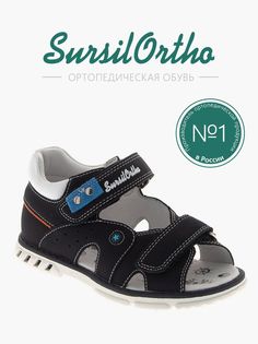 Сандалии детские SursilOrtho 55-530M, синий, 23