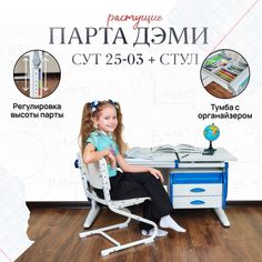 Комплект парта и стул Парта Трансформер Дэми СУТ-25-03 со стулом 120х55х815 см белый