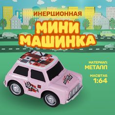 Инерционная спортивная мини-машинка TAKARA Alloy car TN-1206, розовая, металлическая