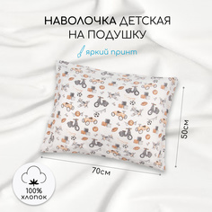 Наволочка AmaroBaby Boys 50х70