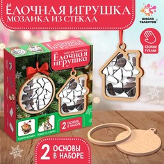 Набор для творчества «Мозаика из стекла. Игрушка на елку» Школа талантов
