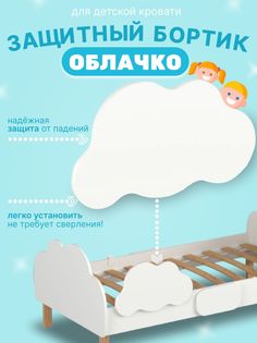 Бортик защитный на кровать белый 54см No Brand