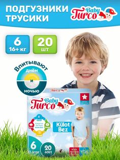 Подгузники-трусики детские Baby Turco Xlarge, 6 размер, 20 шт, белый