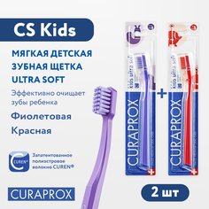 Набор зубных щеток Curaprox Kids красная;фиолетовая 2 шт