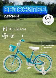 Велосипед 18 KROSTEK MICKEY 500004 голубой