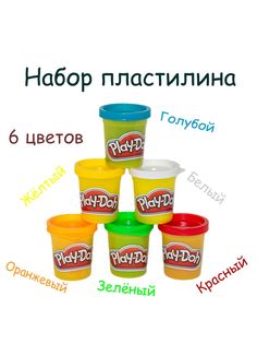 Пластилин Play-Doh Пластилин 8 цветов, Маленькие чудеса, 6 шт