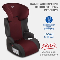 Детское автокресло Siger Смарт II/III, вишня