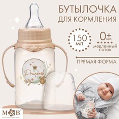 Бутылочка для кормления, новогодний подарок: Little princess, 150 мл цилиндр, с ручками Mum&Baby