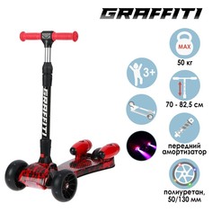 GRAFFITI Самокат складной, колеса световые PU d=13/5 см, музыка, эффект дыма, ABEC 7