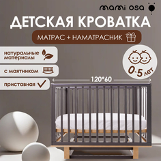 Комплект: Кроватка детская CUNA BONITA, наматрасник, матрас. Mamiosa