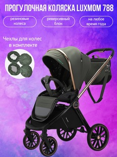 Коляска прогулочная Luxmom 788 асфальт серый с чехлами