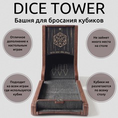 Аксессуар Bliss Berry, башня для бросания кубиков Dice Tower, черная