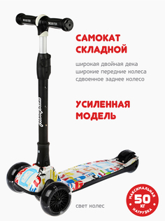 Самокат Moby Kids складной, колеса PU 120 мм
