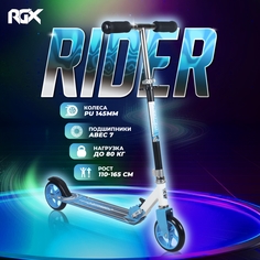 Самокат подростковый RGX RIDER Blue, RGX-RIDER/Blue