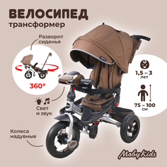 Велосипед трехколесный детский Moby Kids Leader 360° 12x10 AIR Car, тёмный шоколад