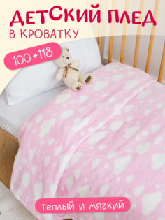 Плед детский Павлинка Облака, розовый, 100х118 см